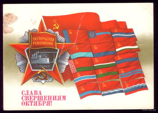 1986 год А.Савин Слава свершениям Октября!