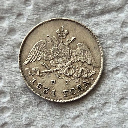 5 копеек 1831 СПБ НГ