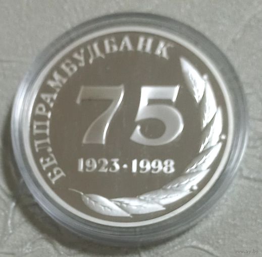 Белпромстройбанк. 75 лет.