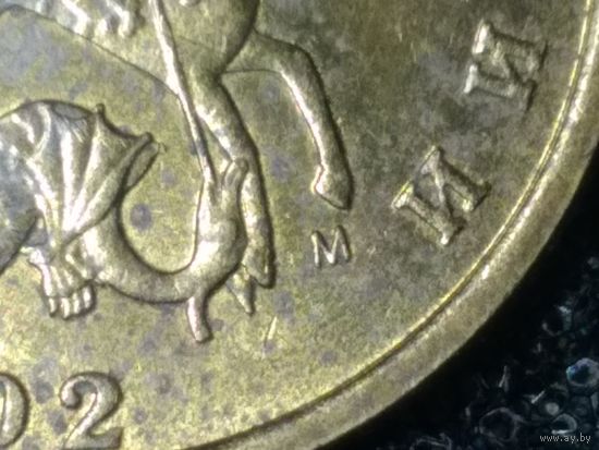 10 копеек 2002 года.  Редкая.