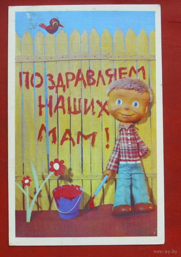 8 марта! Подписанная. 1973 года. Гордеева. 1068.