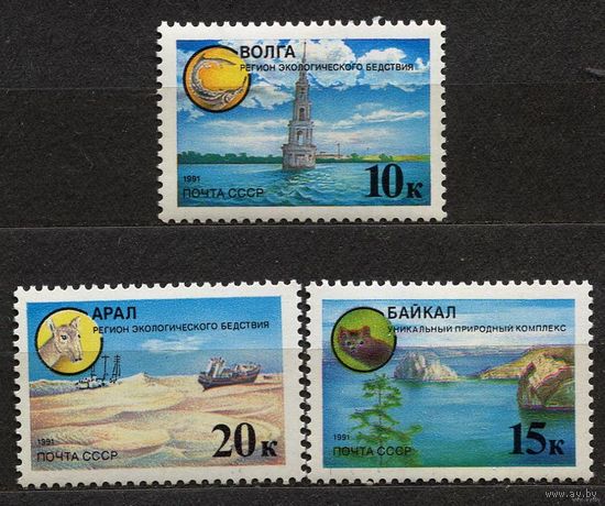 Защита природы. 1991. Полная серия 3 марки. Чистые