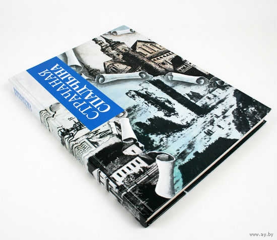 Страчаная спадчына. Т.В. Габрусь, 2003