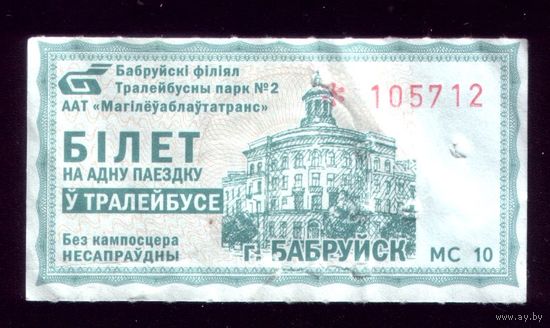 Бобруйск Троллейбус МС 10