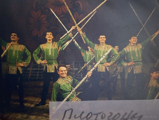 Фото. Фотография. Негатив. Театр. Ансамбль. Народные танцы.