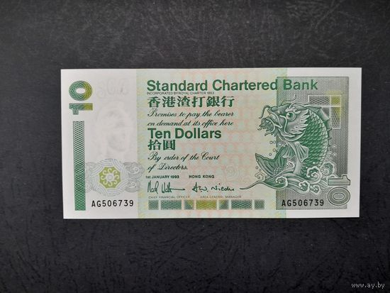 10 долларов 1993 года. Гонконг. UNC-. Распродажа