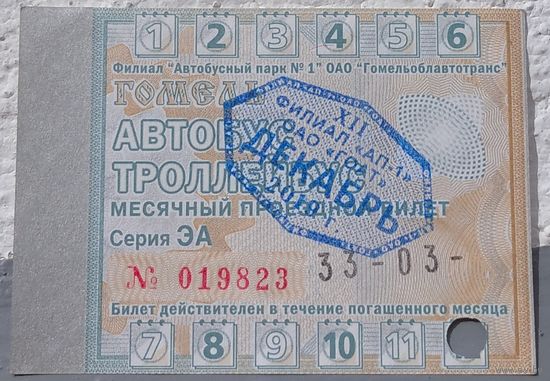 Проездной билет Гомель декабрь 2019. Возможен обмен