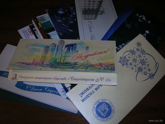 Открытки Корпоративные Строительство 20 штук (3 чистые). Одним лотом с 1 рубля