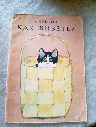 А.Кушнер"Как живете?"\049