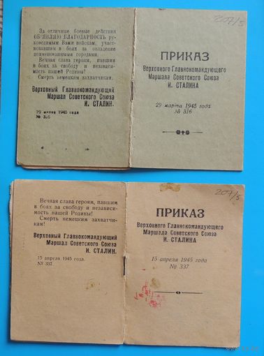 Приказы (благодарности) Сталина за овладение австрийскими городами