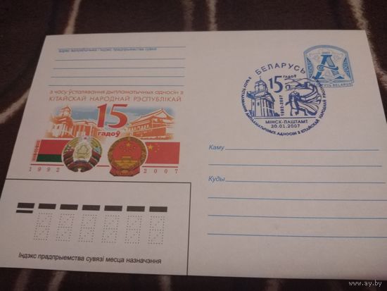 КПД 2007г. 15лет дипломатичнских отношений с Китаем