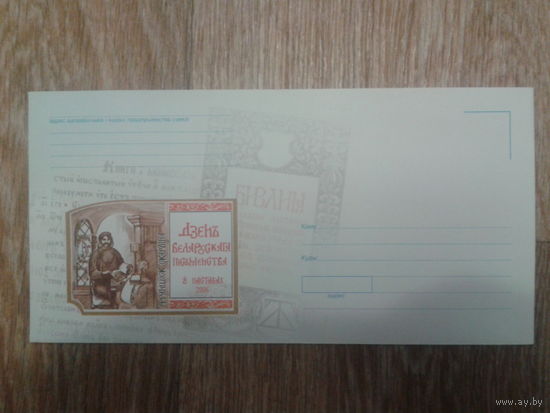 2006 немаркированный конверт Поставы Ф. Скорина