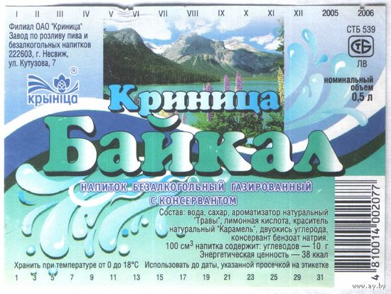 Этикетка напитка Несвиж - 20