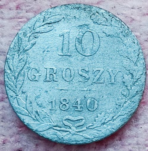 10грош 1840год