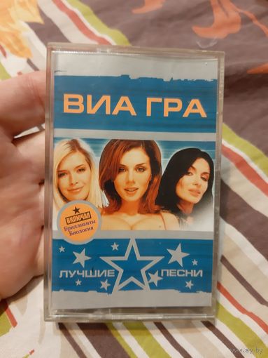 Кассета Виагра. Лучшие песни.