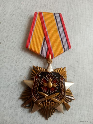 Медаль. 100 лет Военной разведке.