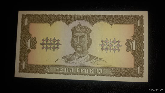 Украина. 1 гривна 1992 Ющенко unc