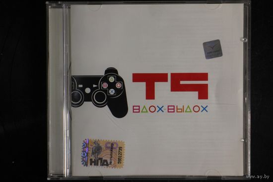 Т9 – Вдох-Выдох (2008, CD)