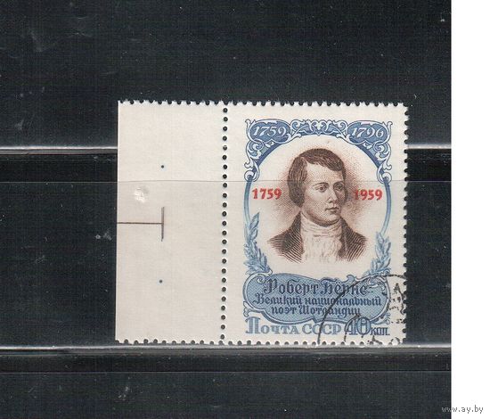 СССР-1959, (Заг.2194) ,  гаш.(с клеем),  Бернс, Надп.