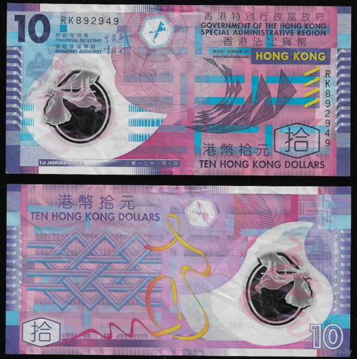 Гонконг - 10 долларов - 2012