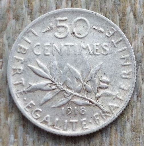 Франция 50 сантимов 1918 год, AU. Серебро! I Мировая война. Предложи свою цену или обмен!