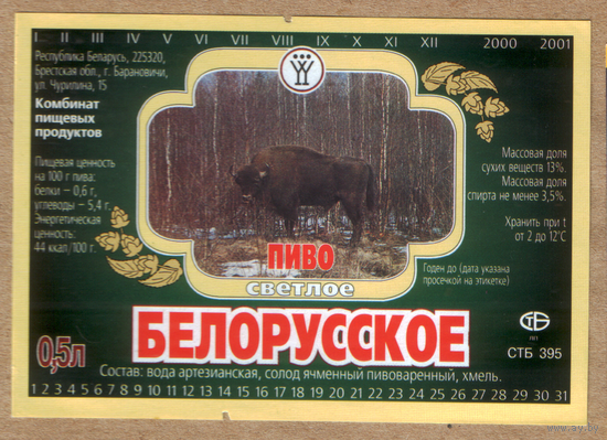 Этикетка пива Белорусское ПЗ Барановичи М273