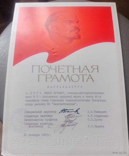 Почетная грамата.