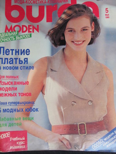 Журнал Burda 5/1990 с выкройками
