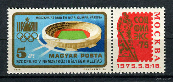 Венгрия - 1975 - Международная филателистическая выставка - сцепка - [Mi. 3042] - полная серия - 1  марка. MNH.