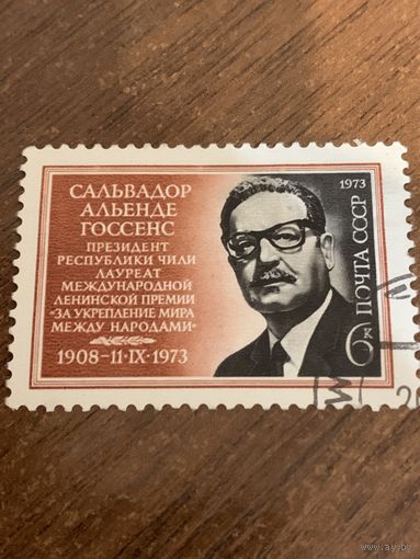 СССР 1973. Сальвадор Госсенс. Полная серия