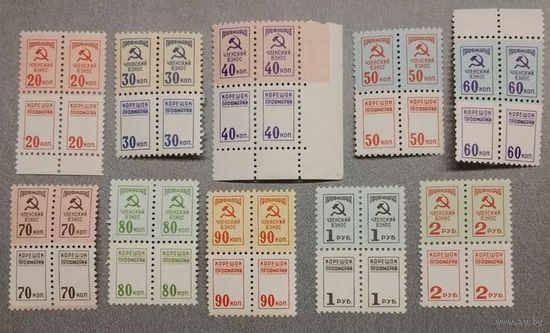 Непочтовая профмарка СССР с корешком комплект