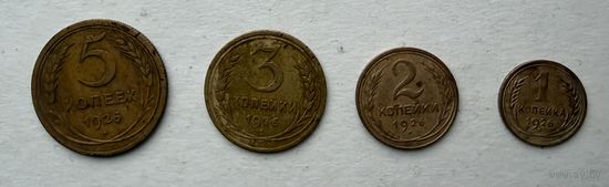 1, 2, 3, 5 копеек 1926 года