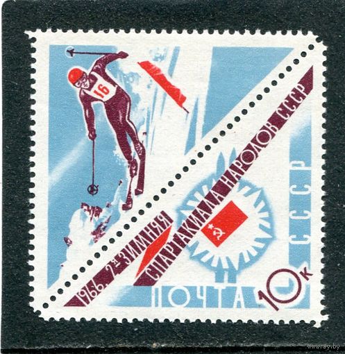 СССР 1966. Спартакиада. Горнолыжник