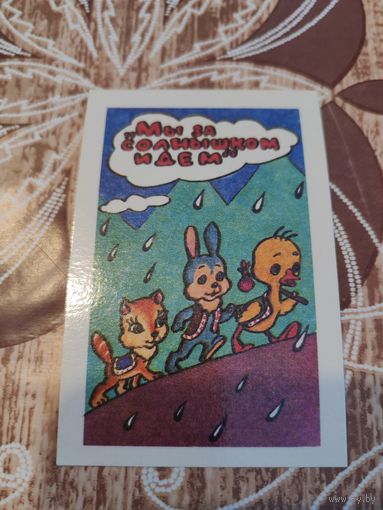 Календарик,мультик,1991