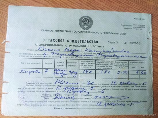 Документ СССР \3