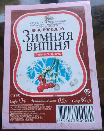 Этикетка Вино Зимняя вишня  Бобруйск