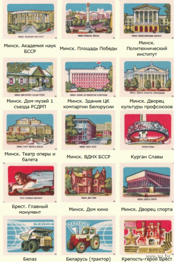 Спичечные этикетки.Сувенирный набор.По Белоруссии, 60 лет Белорусской ССР, 40-летие освобождения Белоруссии от немецко-фашистских захватчиков.1978 год