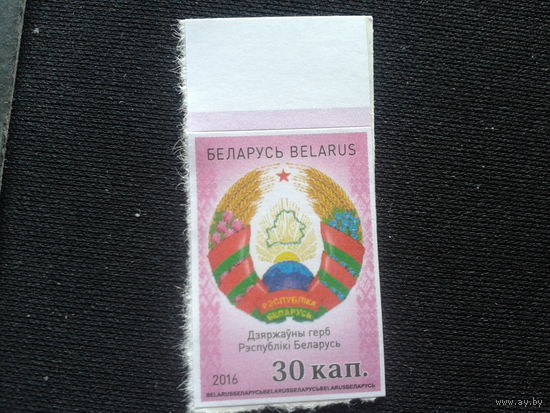 Беларусь, 2016. Стандарт, герб**