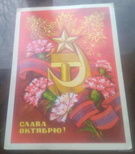 1979 год В.Пономарёв Слава октябрю