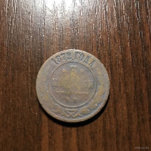 Российская Империя, 3 копейки 1872