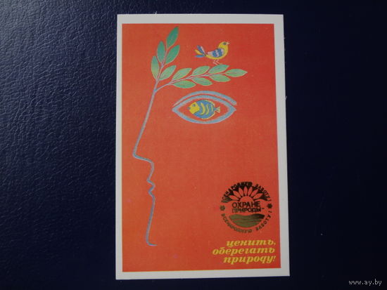 Календарик 1989 г.  Ценить, оберегать природу!