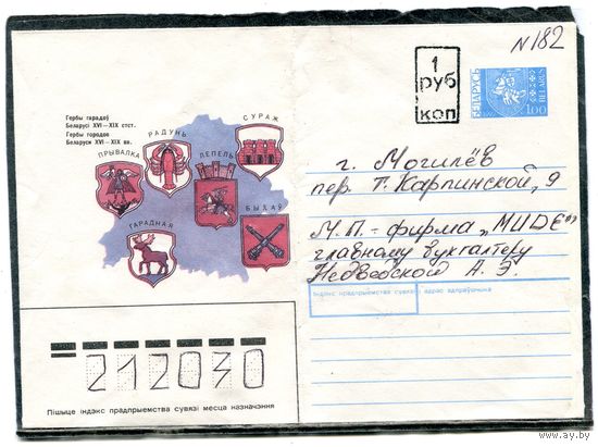 Беларусь. ХМК. Конверт п.п. Провизорий