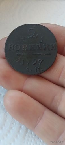 Две копейки 1797 года Ам.