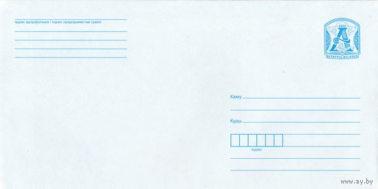 Беларусь 2022 Стандартный з. 13820-2022 (к4)