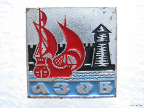 Азов.