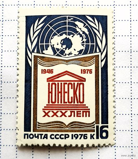 СССР, 1976 г. 30 лет ЮНЕСКО. Полная серия. Чист.