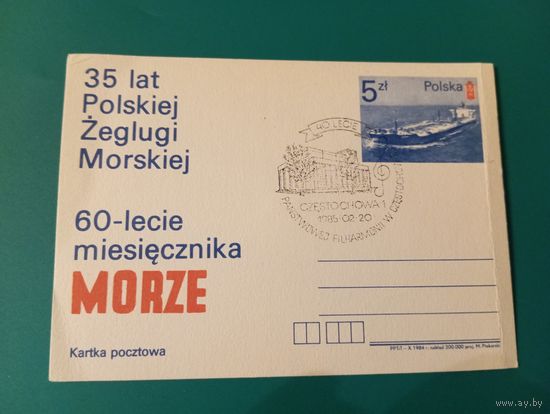 Польская почтовая карточка  1984 года, выпущенная в честь 35-летия Польского морского пароходства и 60-летия журнала "Море.