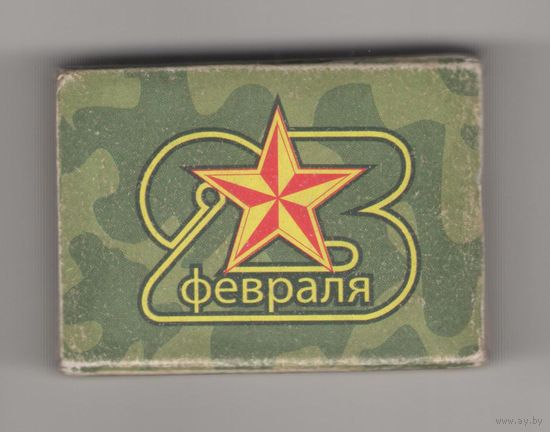 23 февраля. Возможен обмен