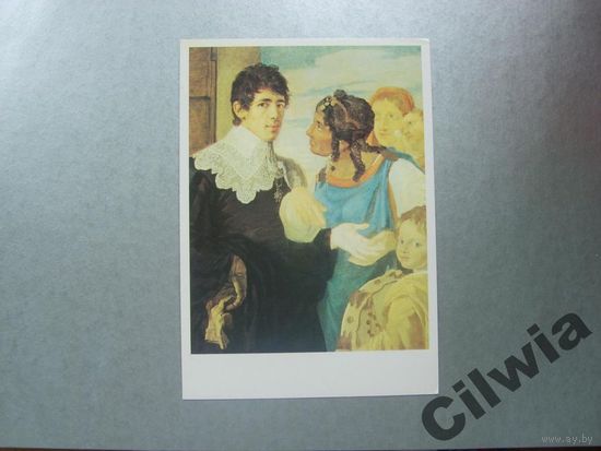 Открытка живопись В. К. Шебуев. Гадание. Автопортрет. 1988.