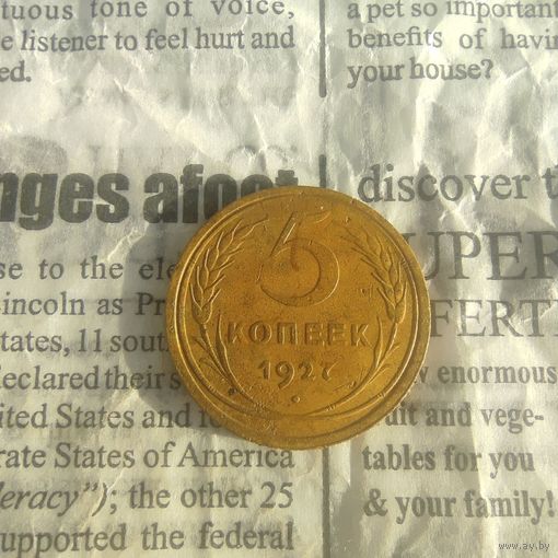 5 копеек 1927 года редкая монета СССР, фото в макро, цена выходного дня
